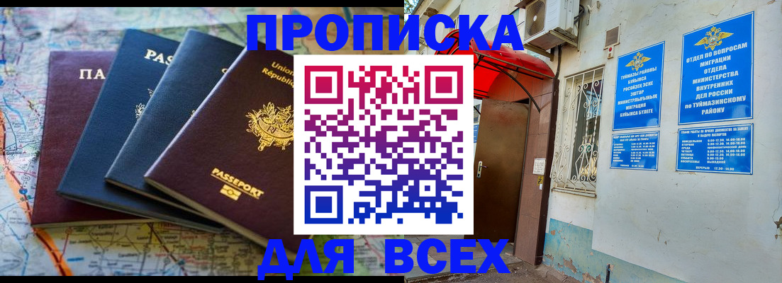 прописка регистрация в Рузаевке