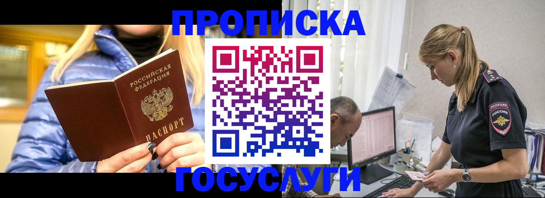 прописка 2025 в Рузаевке