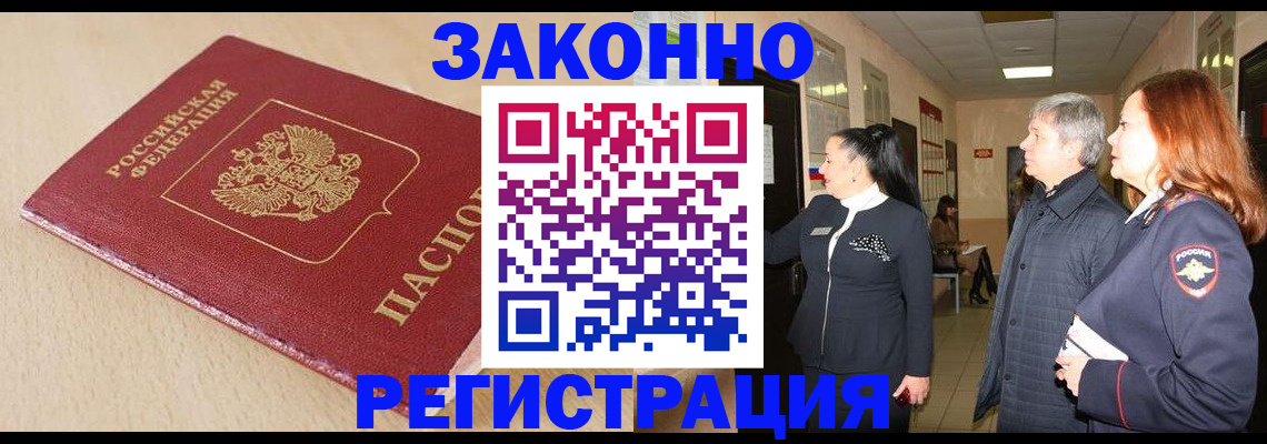 купить прописку в Рузаевке